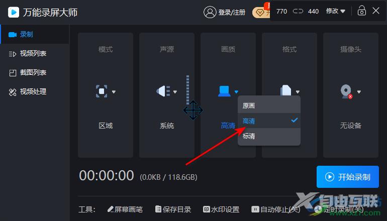 万能录屏大师区域录制视频的方法