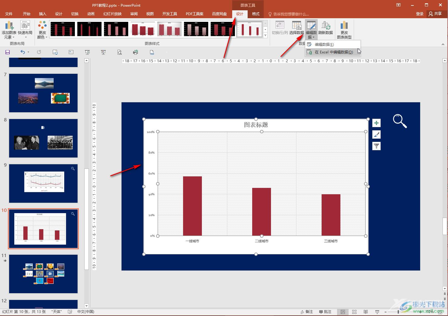 PPT中编辑调整图表的数据的方法教程