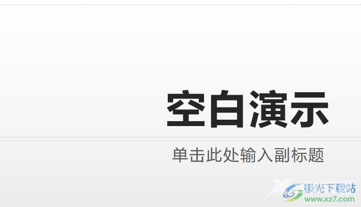 ​wps演示图片添加蒙层效果的教程