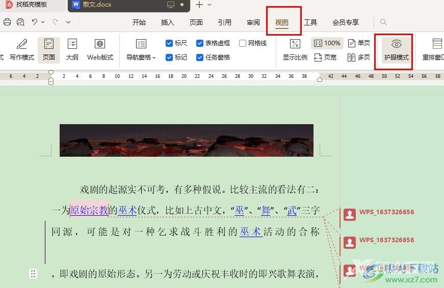 WPS Word开启护眼模式的方法