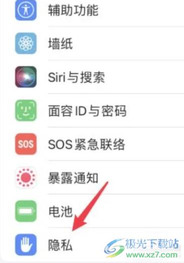 iPhone13设置隐私保护的教程