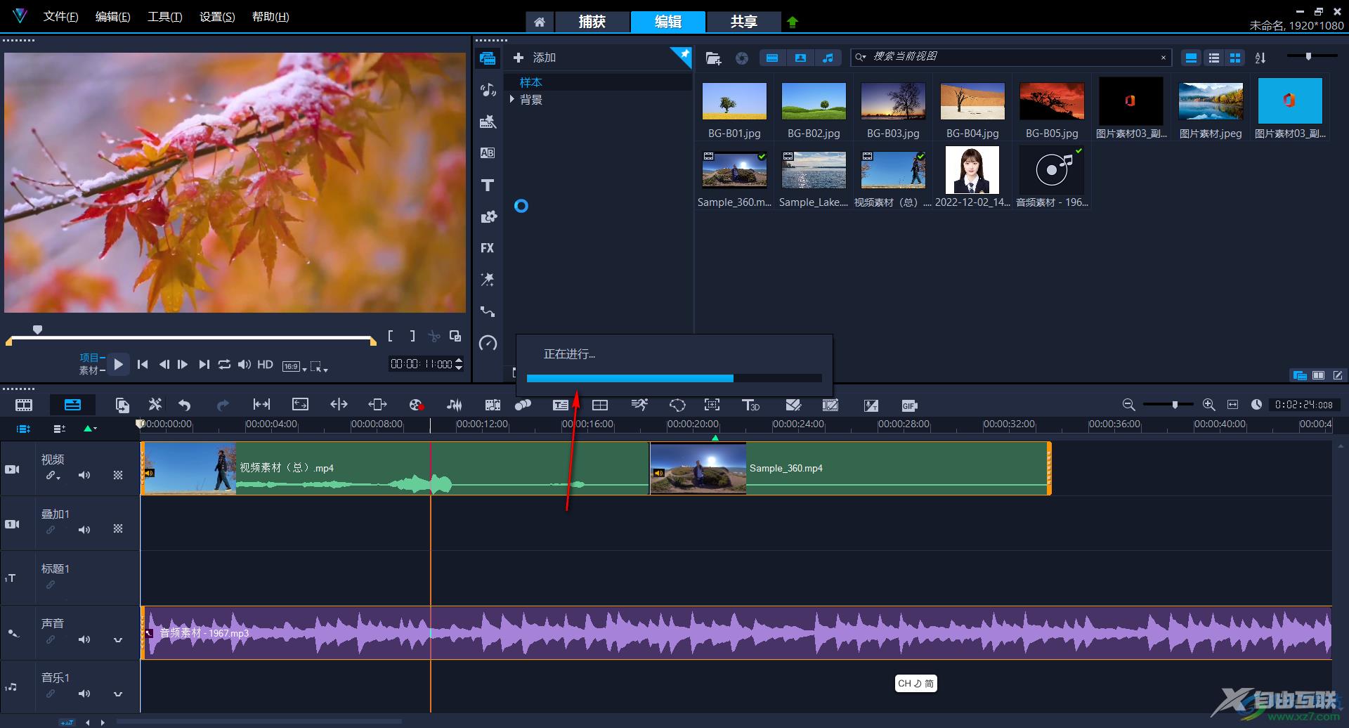 Corel VideoStudio中使用等量化音频功能的方法教程