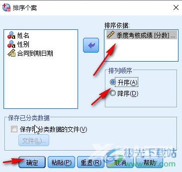 SPSS对数据进行排序的方法教程