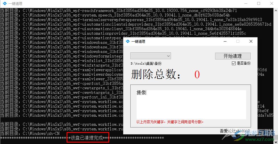 一键清理的使用方法