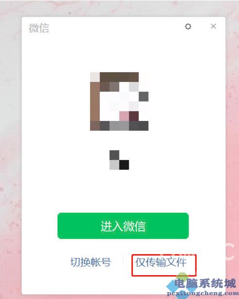 微信如何免登录传输文件？