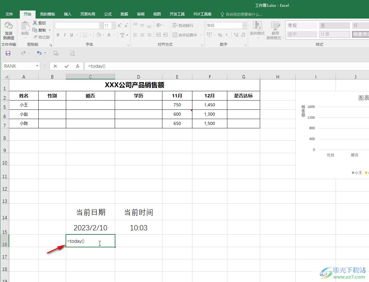 Excel表格快速获得当前系统日期和时间的方法教程