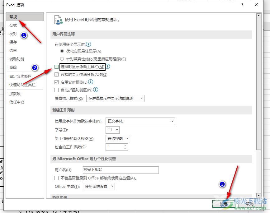 Excel关闭浮动工具栏的方法