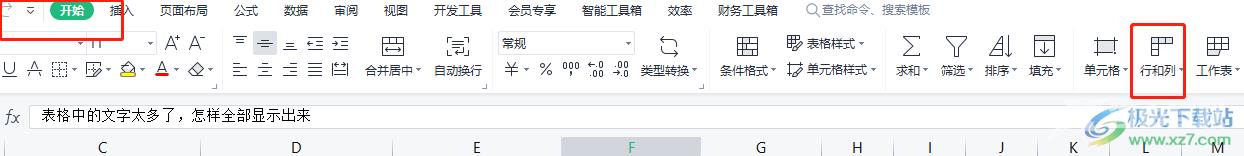 ​wps表格中文字太多全显出来的教程