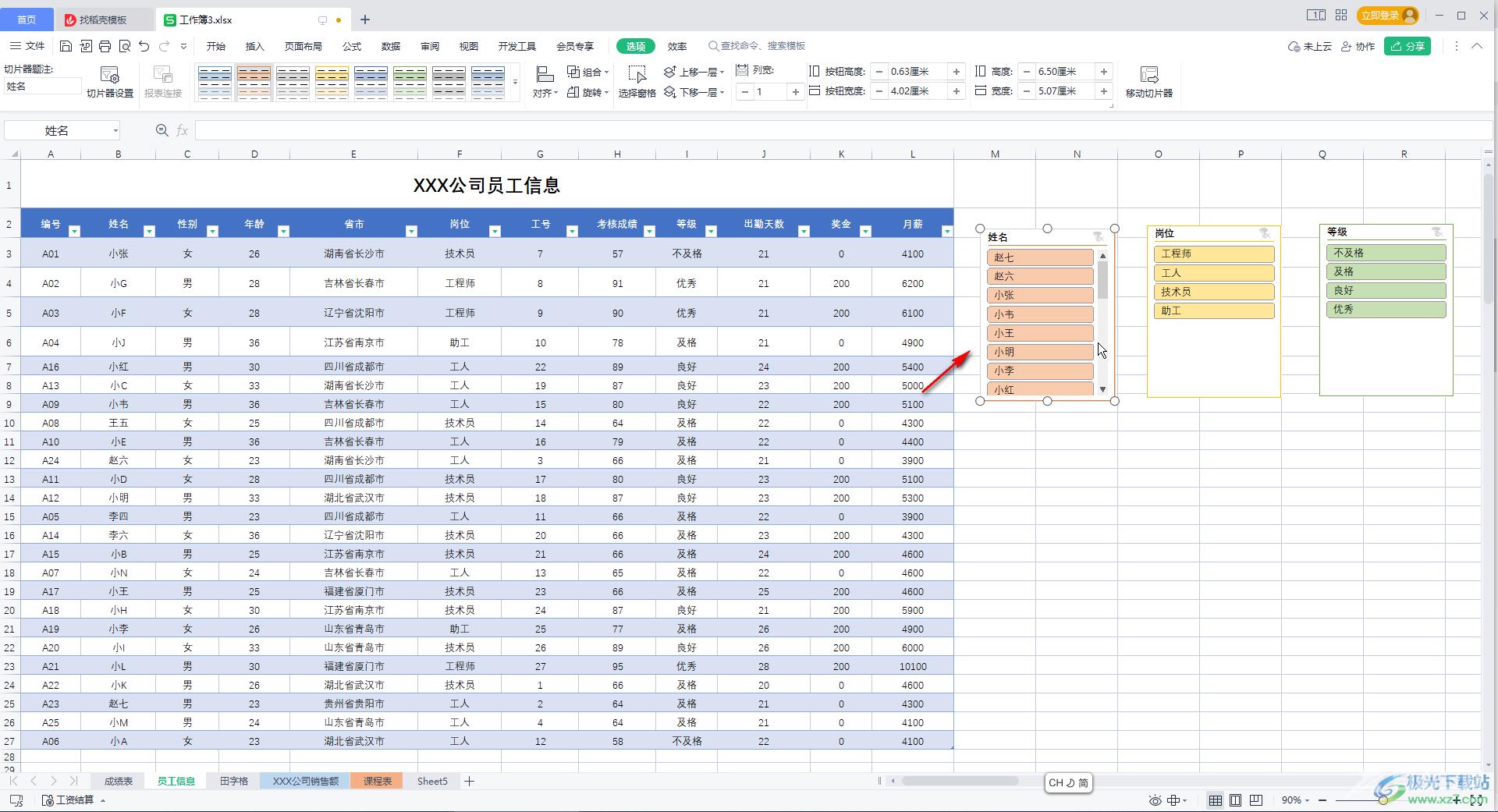 WPS Excel对切片器字段进行升序或者降序排序的方法教程