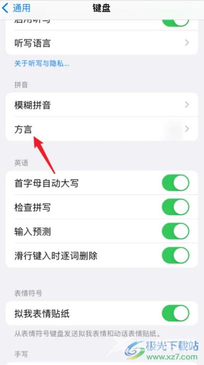 iPhone13设置方言的教程