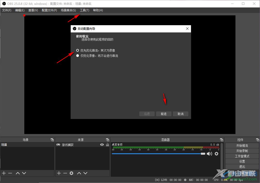 OBS Studio开启直播的方法教程