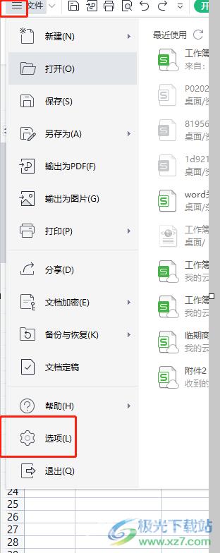 ​wps在表格中不显示数字0的教程