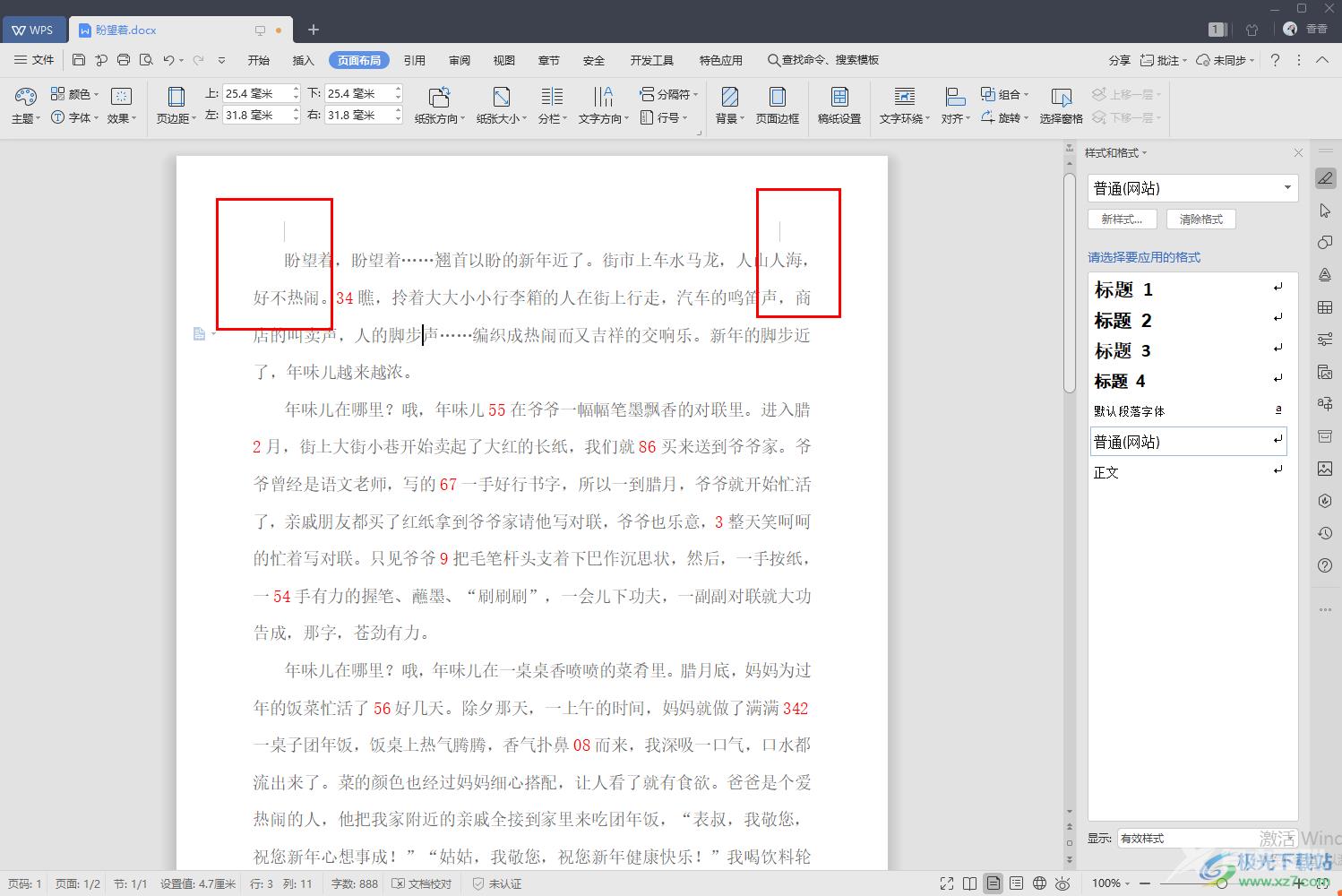 WPS word文档文字超出页边距的解决方法