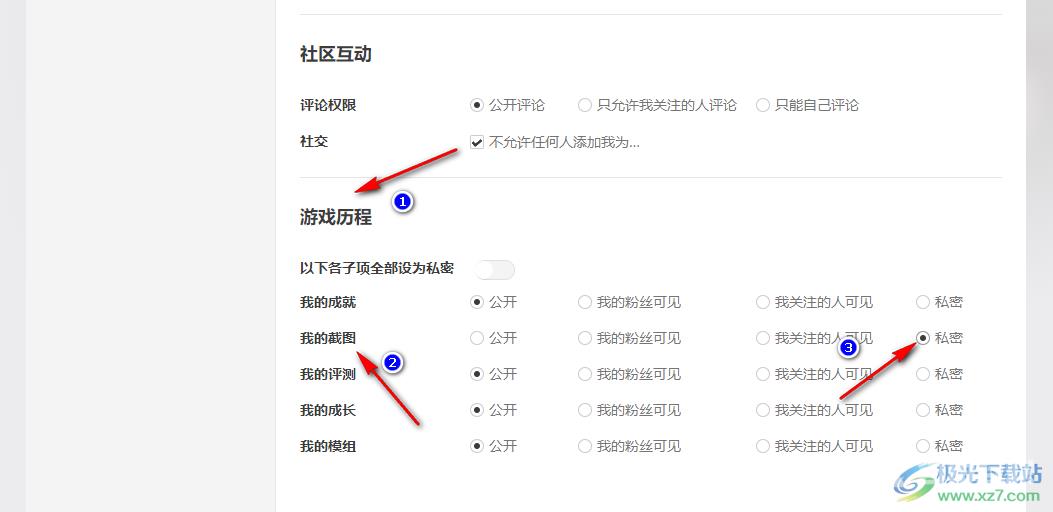 WeGame关闭战绩荣誉截图显示的方法