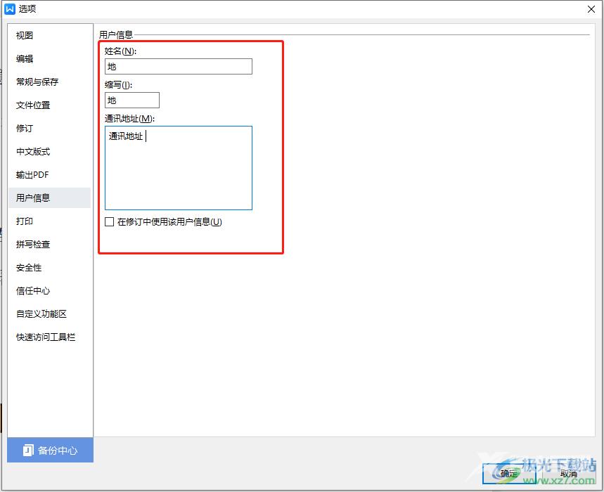 ​wps文字添加用户签名信息的教程