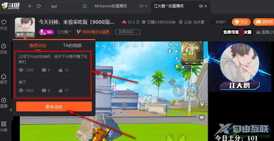 斗鱼直播进入主播鱼吧的方法