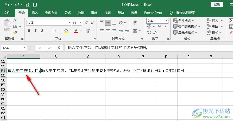 Excel表格内容溢出部分不显示的解决方法