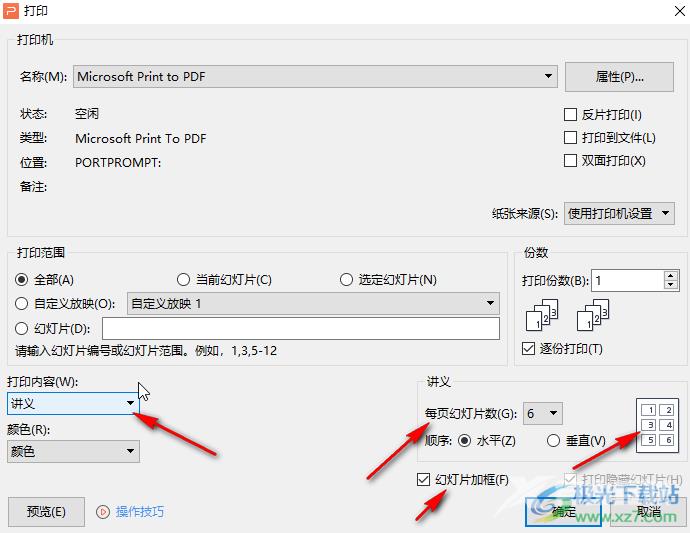 WPS PPT设置每页打印指定页数的方法教程