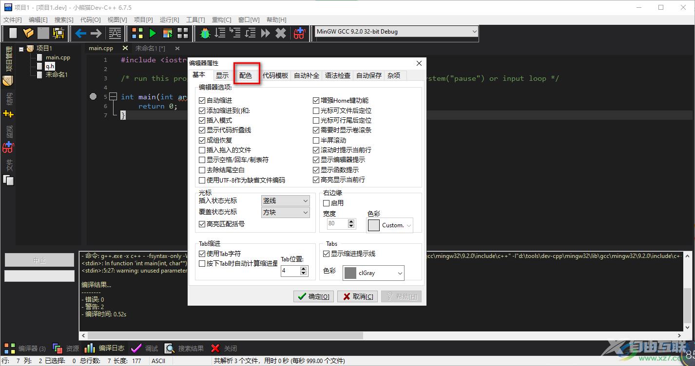 dev c++设置整个布局为白色的方法