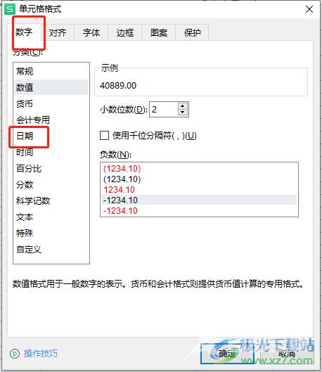 ​wps表格输入日期后会自己变动的解决教程