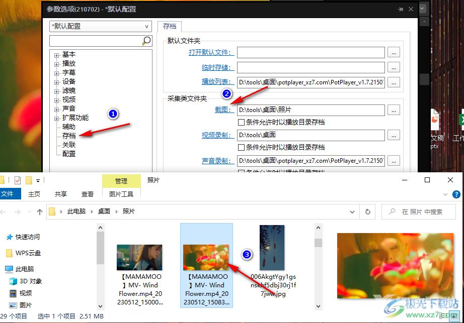 PotPlayer使用快捷键截图的方法