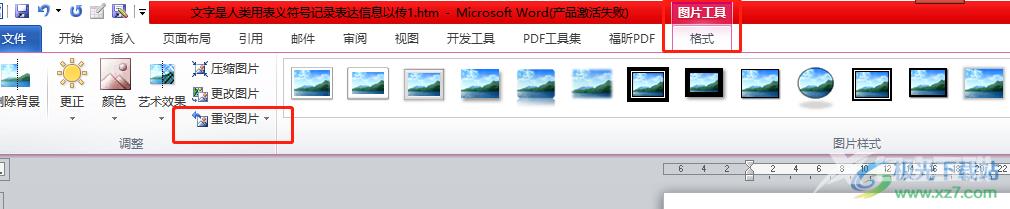 ​word文档删除图片样式恢复最初状态的方法