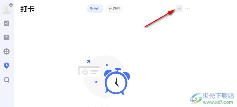 滴答清单设置新习惯的方法