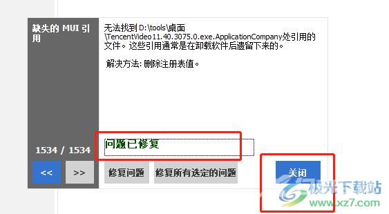​ccleaner清理注册表的教程