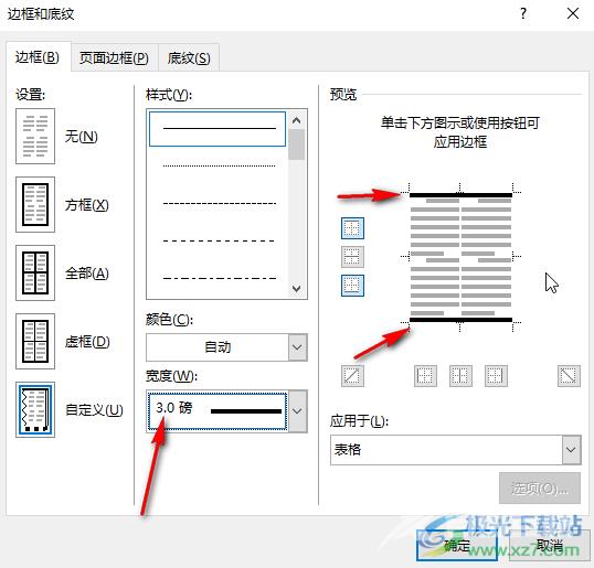 Word文档做三线表的方法教程