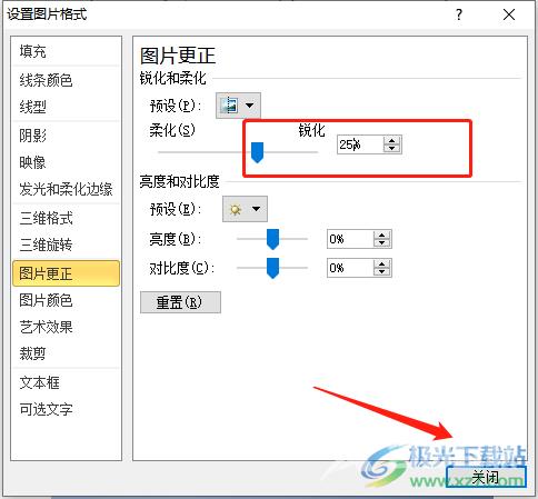 ​word文档将图片锐化25%的教程