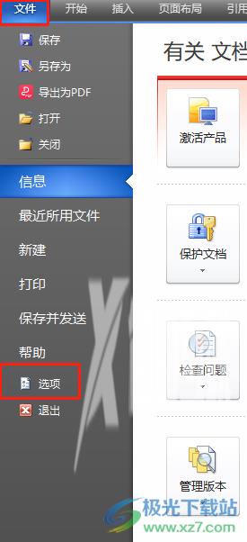 ​word设置office主题的教程