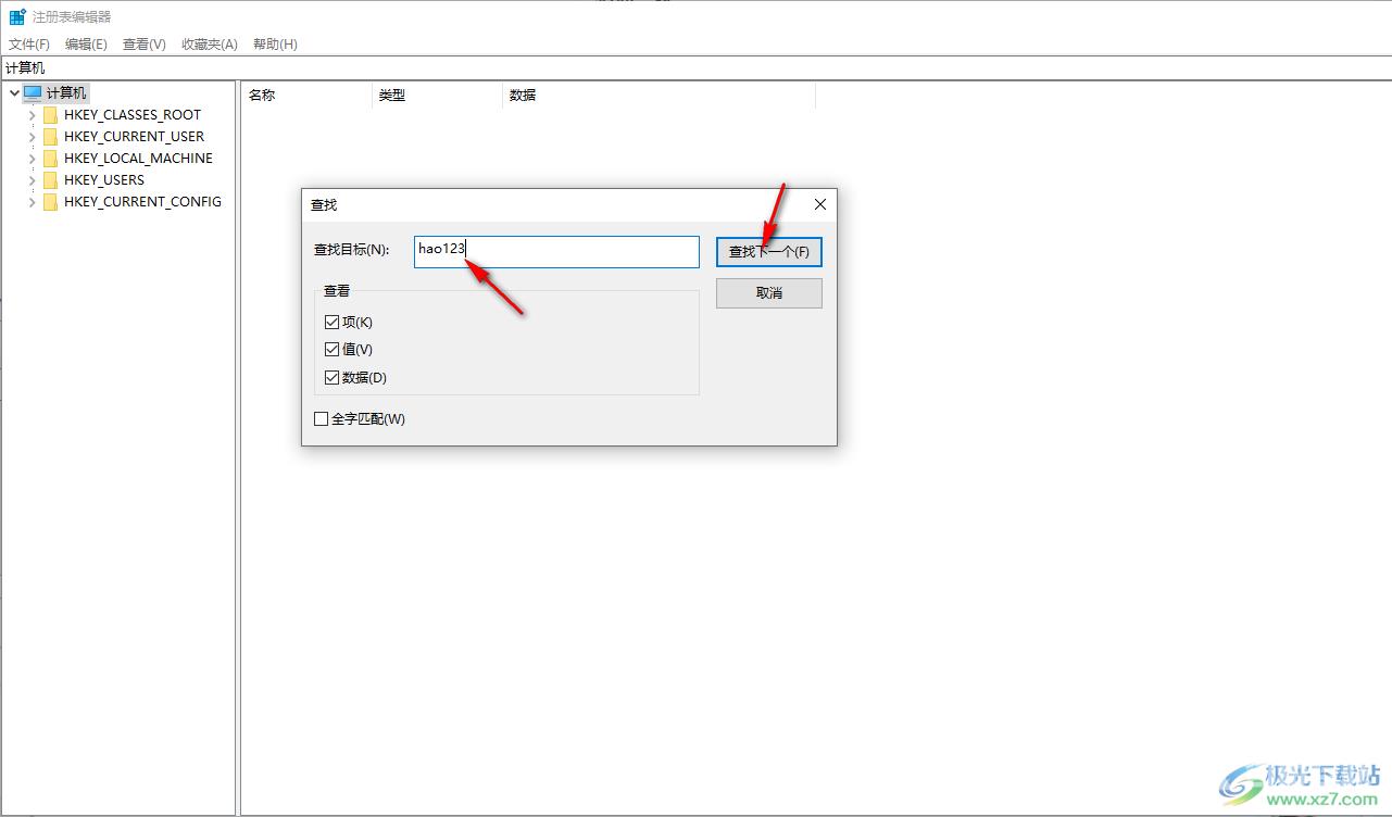 Edge浏览器主页被hao123劫持的解决方法