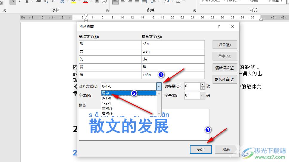 Word给标题添加拼音的方法