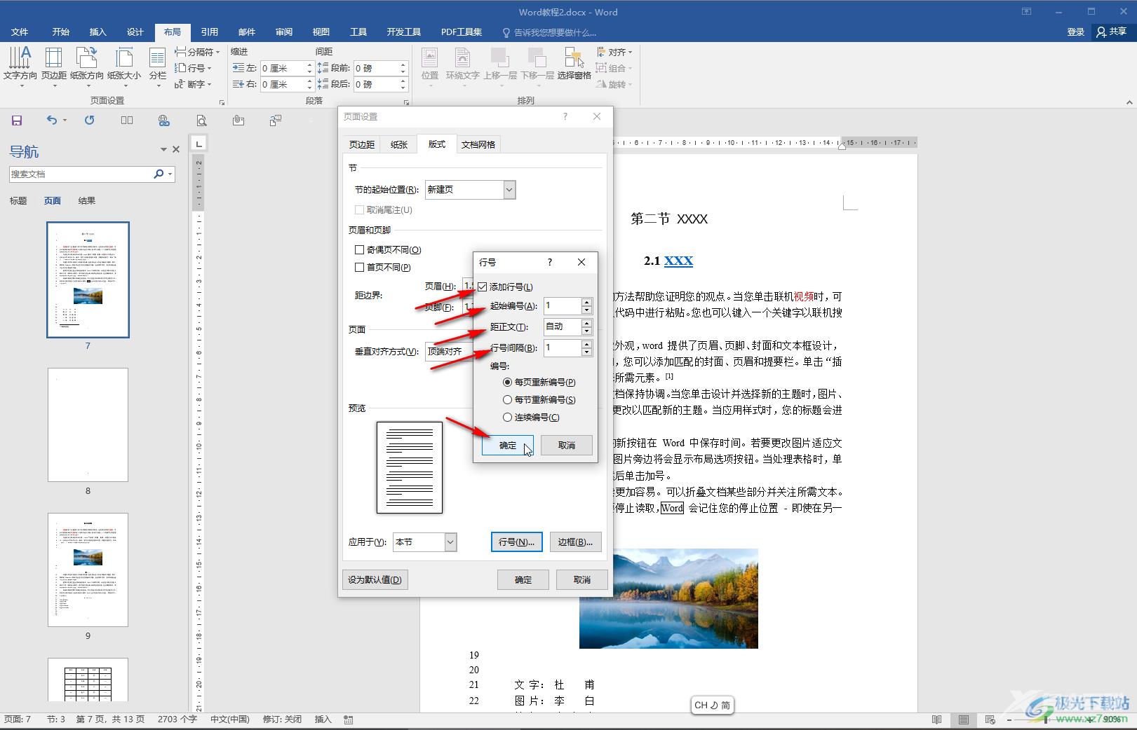 Word文档显示行数的方法教程