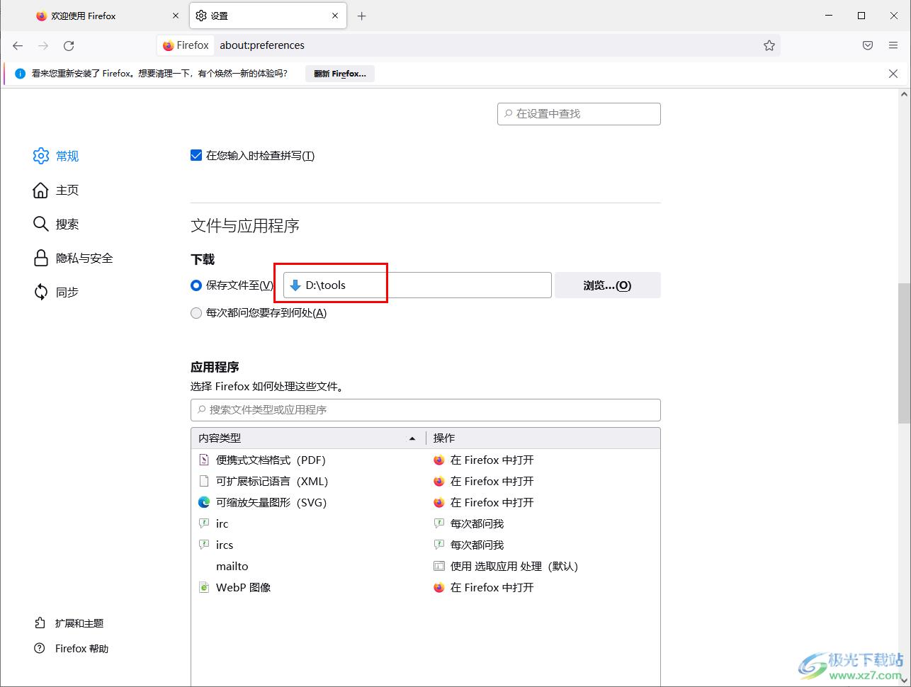 火狐浏览器更改文件下载路径的方法