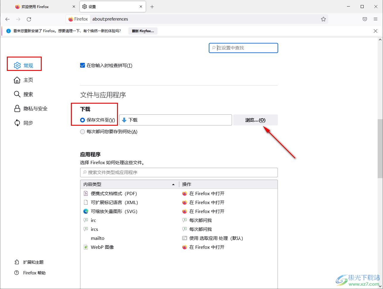 火狐浏览器更改文件下载路径的方法