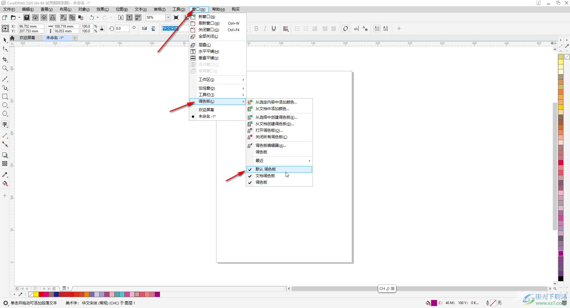 CorelDRAW中改变文字颜色的方法教程