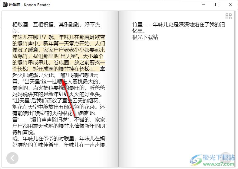 Koodo Reader添加笔记的方法