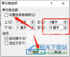 ​word文档将单元格中的文字紧贴边框线的教程