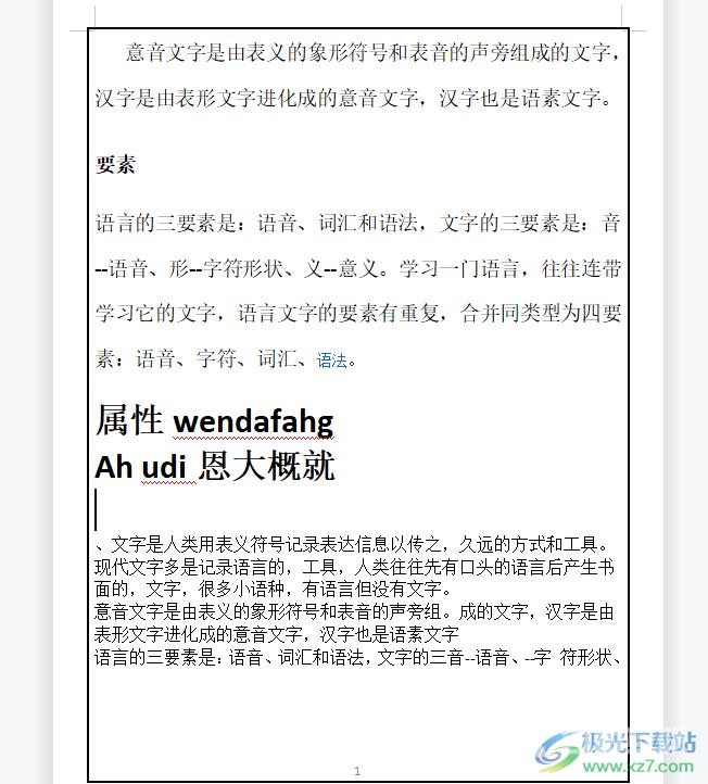 wps给文档内容加上粗线框的教程