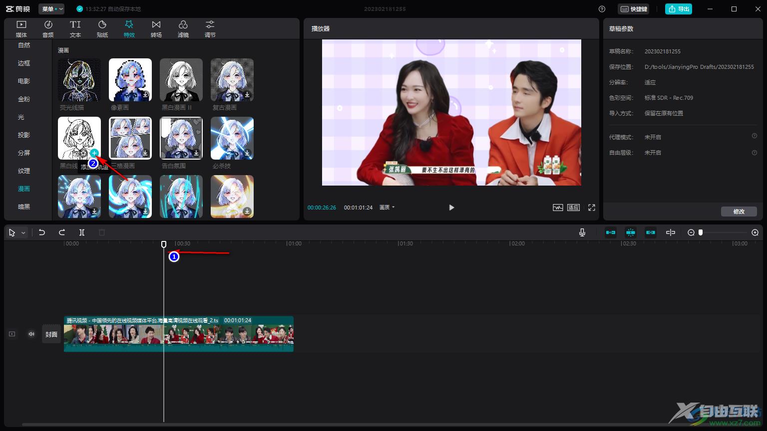 剪映电脑版给视频制作漫画特效的方法