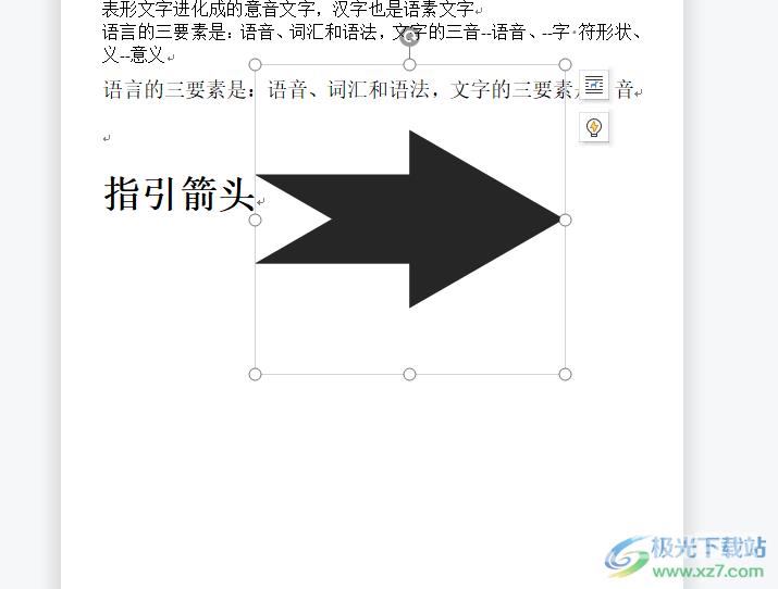 ​wps文档做指引箭头的教程