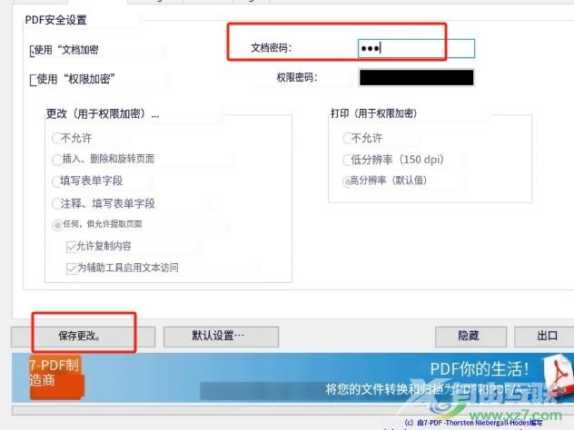 7-PDF Maker给pdf文档设置密码的教程