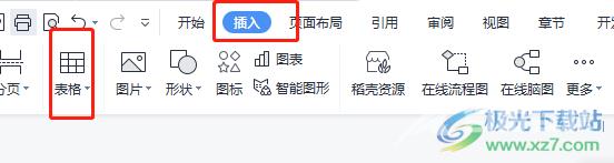 ​wps文字转换成表格的教程