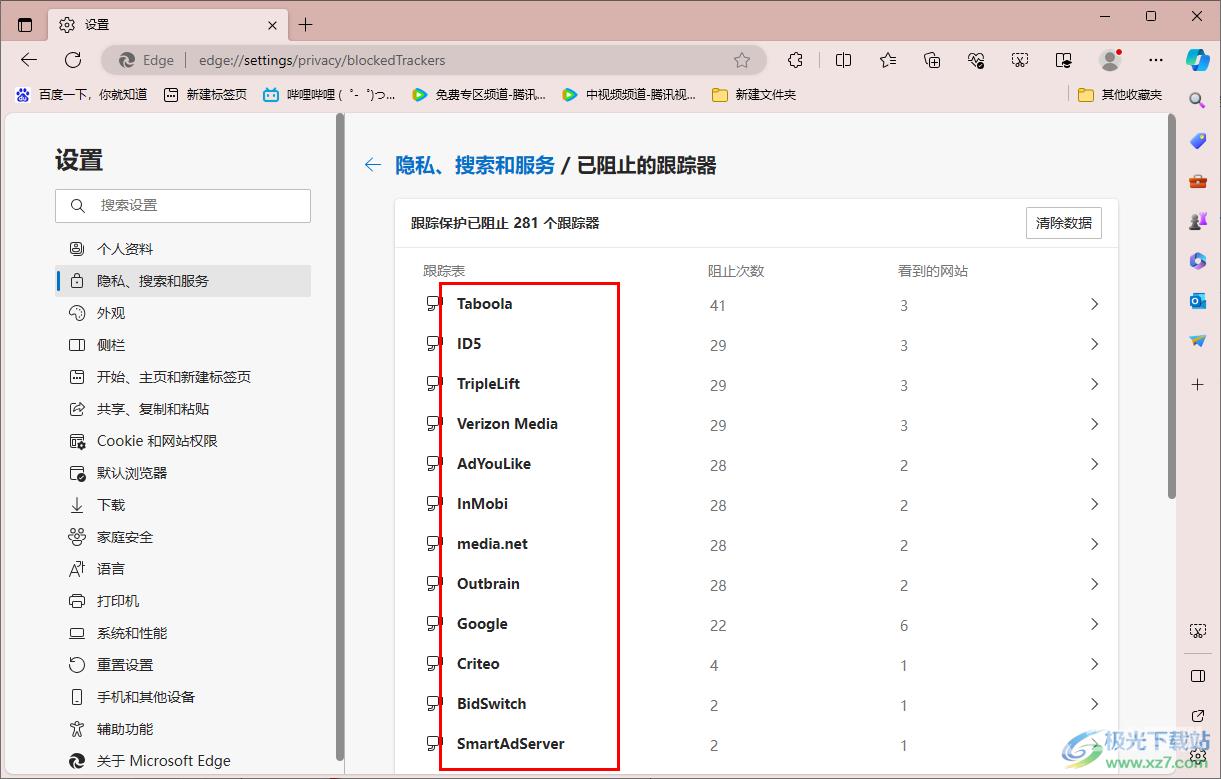 edge浏览器开启防止跟踪功能的方法