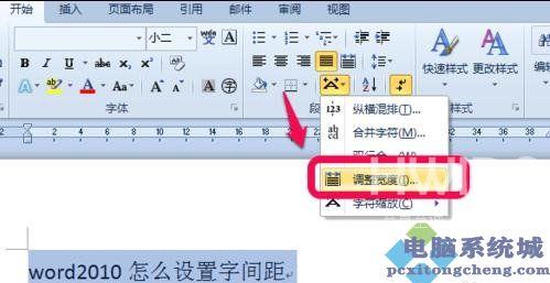 Word文档怎么调整字间距？