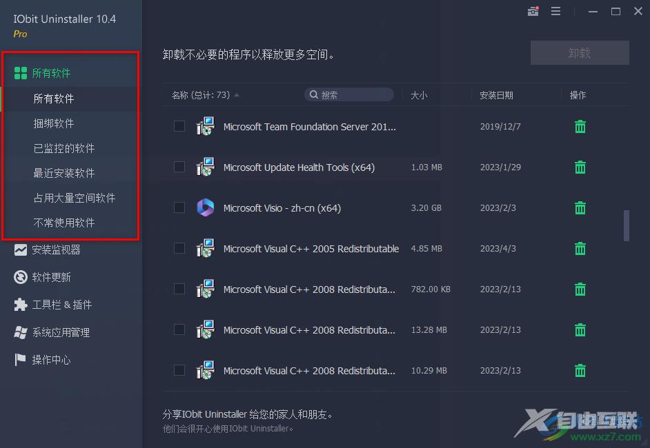 IObit Uninstaller批量卸载软件程序的方法