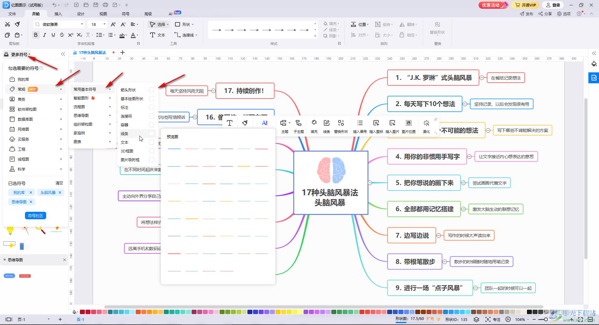 亿图图示调整对齐形状的方法教程