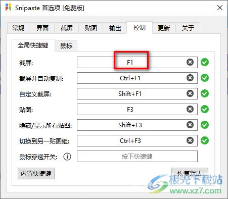 snipaste快捷键F1与音量键冲突无法使用的解决方法