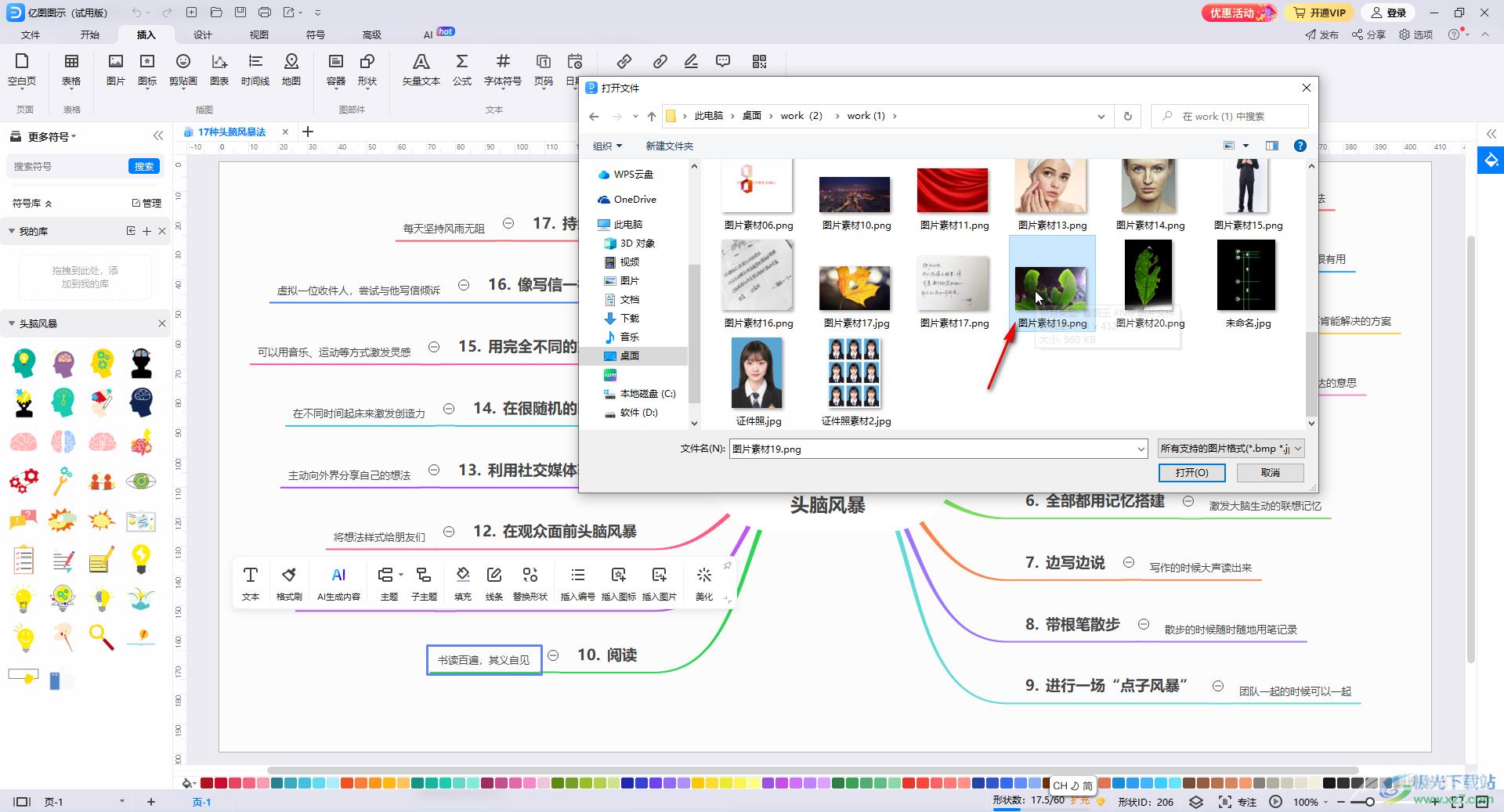 亿图图示中插入图片的方法教程